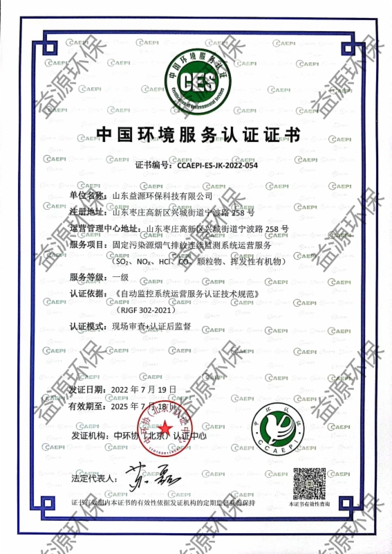 固定污染源煙氣在線監(jiān)測系統(tǒng)運營服務(wù)認證